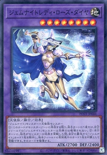 [SR] POTE-JP044 ジェムナイトレディ・ローズ・ダイヤ