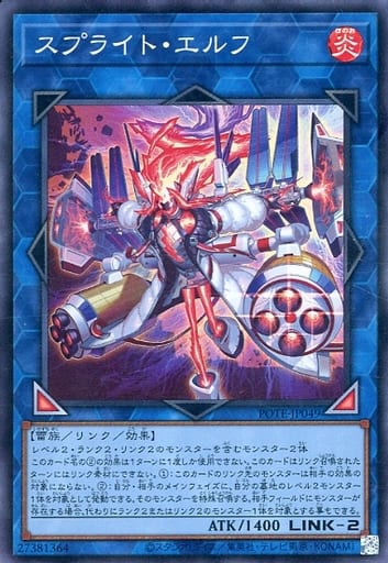 [SR] POTE-JP049 スプライト・エルフ