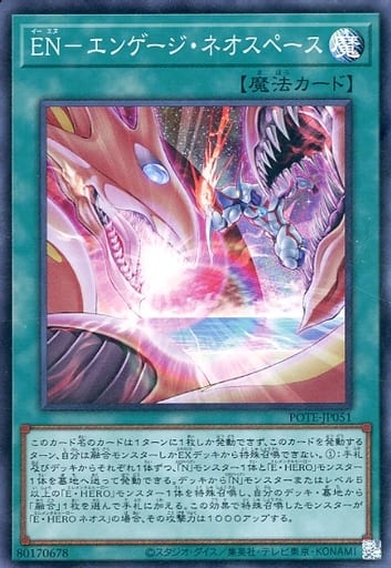 [SR] POTE-JP051 EN-エンゲージ・ネオスペース