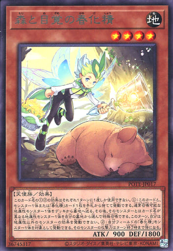 [R] POTE-JP017 森と目覚の春化精