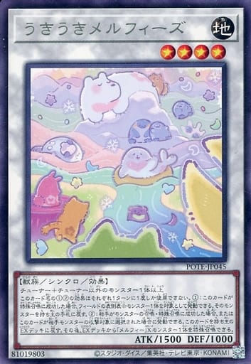 [R] POTE-JP045 うきうきメルフィーズ