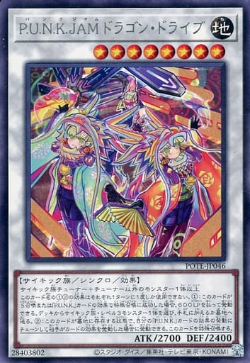 [R] POTE-JP046 P.U.N.K.JAMドラゴン・ドライブ