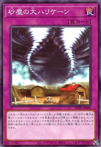 [NR] POTE-JP080 砂塵の大ハリケーン