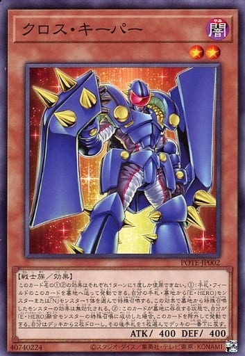 [N] POTE-JP002 クロス・キーパー