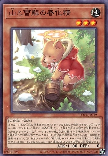 [N] POTE-JP019 山と雪解の春化精