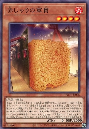 [N] POTE-JP026 赤しゃりの軍貫