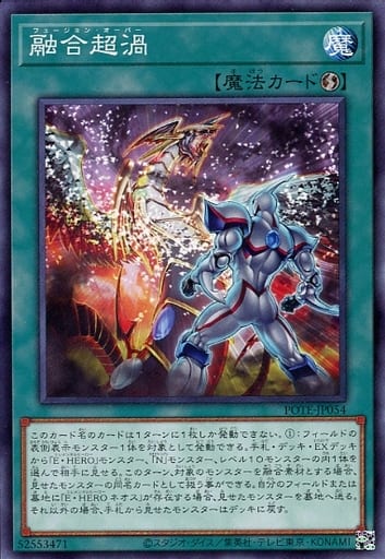 [N] POTE-JP054 融合超渦