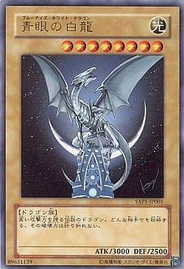 [UR] YAP1-JP001 青眼の白龍