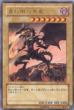 [UR] YAP1-JP002 真紅眼の黒竜