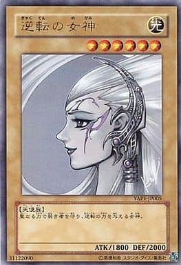 [UR] YAP1-JP005 逆転の女神