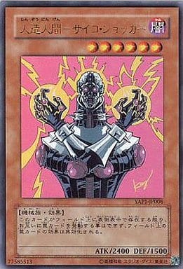 [UR] YAP1-JP008 人造人間-サイコ・ショッカー