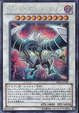 [SE] YMP1-JP007 Sin パラドクス・ドラゴン