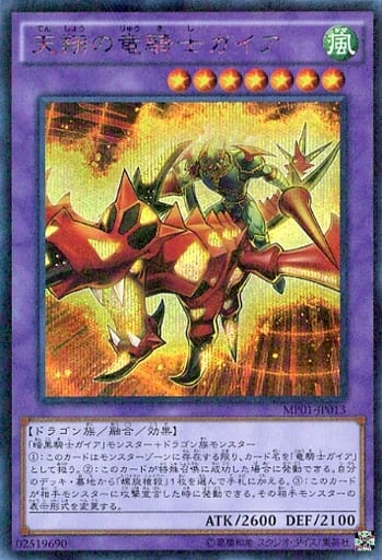 [M-SE] MP01-JP013 天翔の竜騎士ガイア