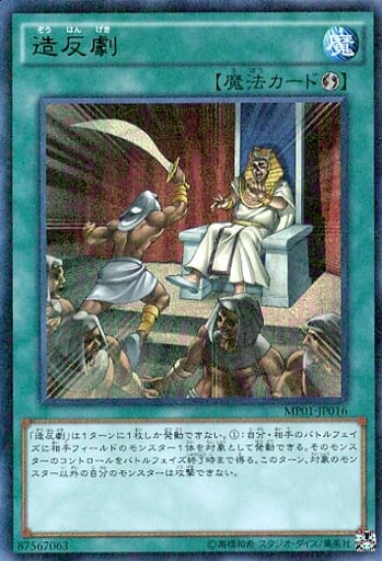 [M-UR] MP01-JP016 造反劇