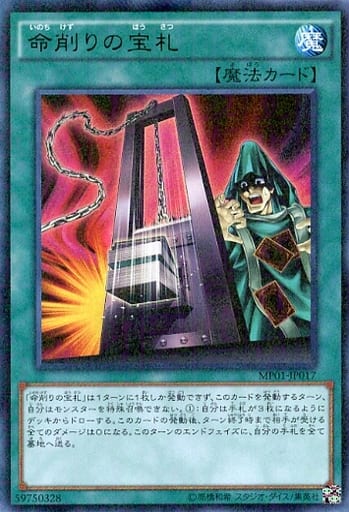 [M-UR] MP01-JP017 命削りの宝札