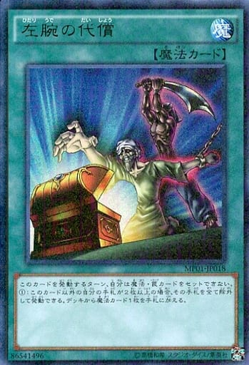 [M-UR] MP01-JP018 左腕の代償