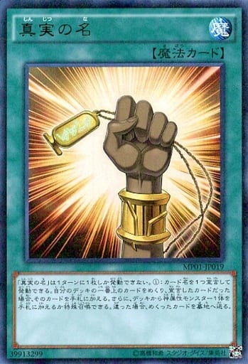 [M-UR] MP01-JP019 真実の名