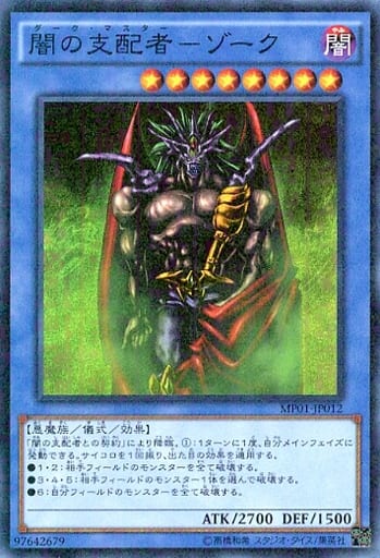 [M-SR] MP01-JP012 闇の支配者-ゾーク