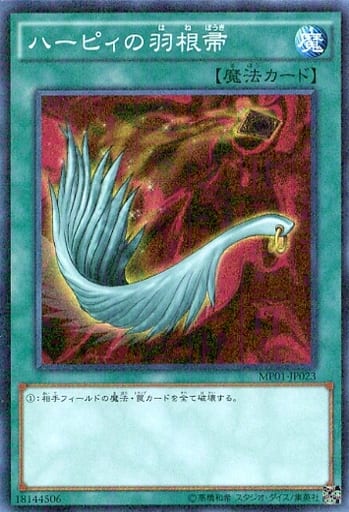 [M-SR] MP01-JP023 ハーピィの羽根帚
