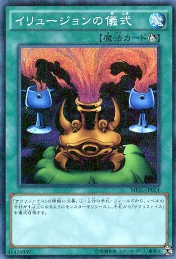 [M-SR] MP01-JP024 イリュージョンの儀式