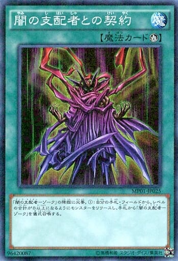 [M-SR] MP01-JP025 闇の支配者との契約