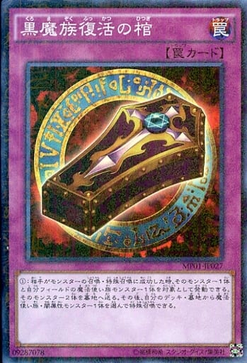 [M-SR] MP01-JP027 黒魔族復活の棺