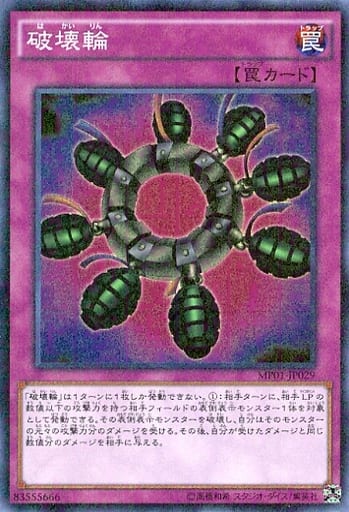[M-SR] MP01-JP029 破壊輪