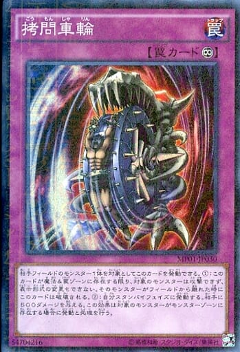 [M-SR] MP01-JP030 拷問車輪