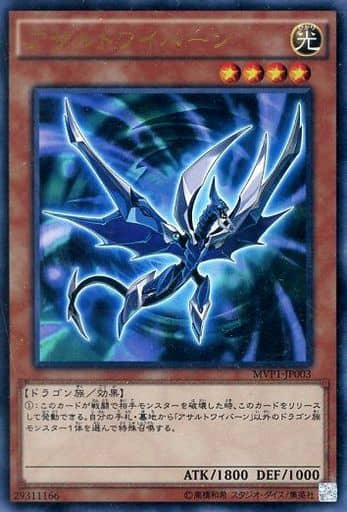 [KC-UR] MVP1-JP003 アサルトワイバーン