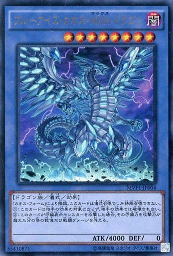[KC-UR] MVP1-JP004 ブルーアイズ・カオス・MAX・ドラゴン