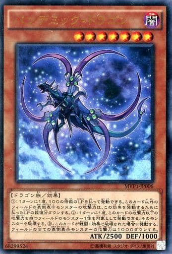 [KC-UR] MVP1-JP006 パンデミック・ドラゴン