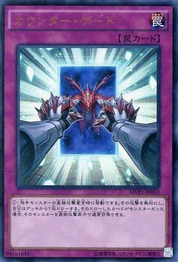 [KC-UR] MVP1-JP010 カウンター・ゲート