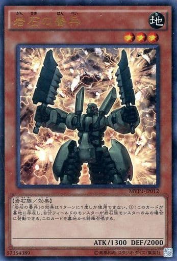 [KC-UR] MVP1-JP012 岩石の番兵