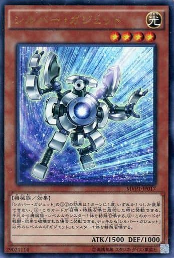 [KC-UR] MVP1-JP017 シルバー・ガジェット