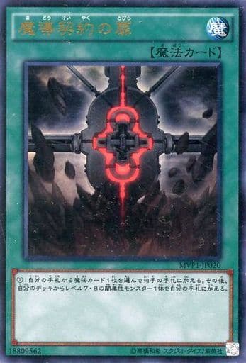 [KC-UR] MVP1-JP020 魔導契約の扉