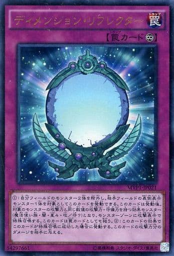 [KC-UR] MVP1-JP021 ディメンション・リフレクター