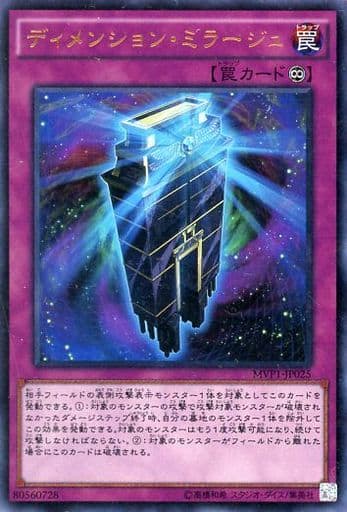 [KC-UR] MVP1-JP025 ディメンション・ミラージュ