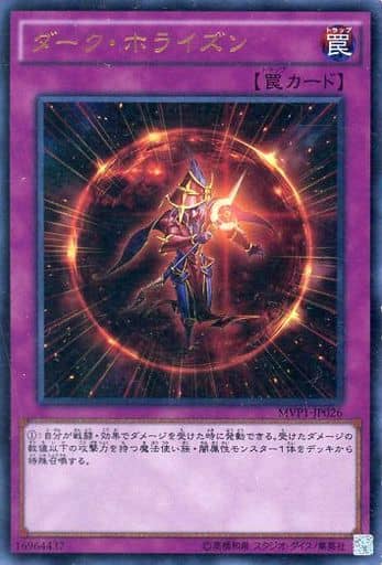 [KC-UR] MVP1-JP026 ダーク・ホライズン
