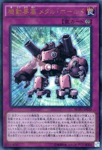 [KC-UR] MVP1-JP030 機動要塞 メタル・ホールド