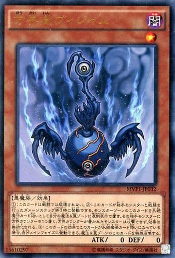 [KC-UR] MVP1-JP032 方界胤ヴィジャム