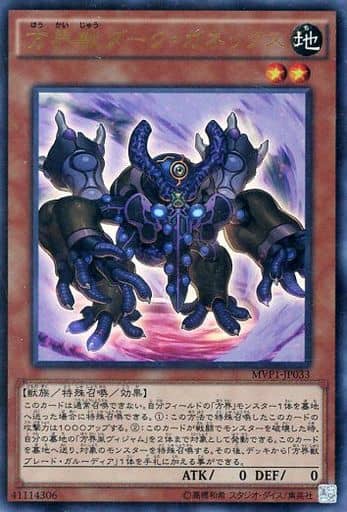 [KC-UR] MVP1-JP033 方界獣ダーク・ガネックス