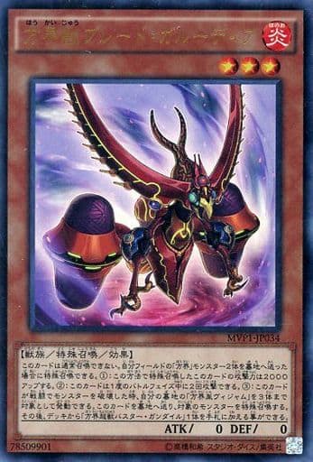 [KC-UR] MVP1-JP034 方界獣ブレード・ガルーディア
