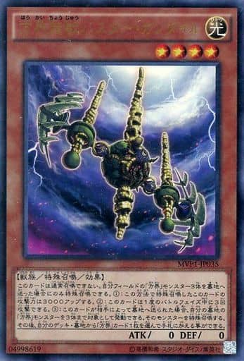 [KC-UR] MVP1-JP035 方界超獣バスター・ガンダイル