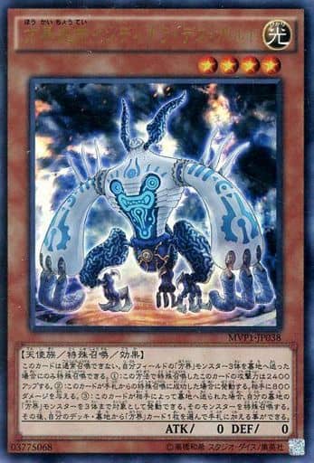 [KC-UR] MVP1-JP038 方界超帝インディオラ・デス・ボルト