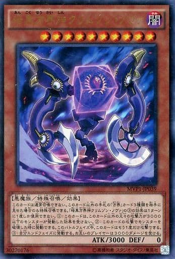 [KC-UR] MVP1-JP039 暗黒方界神クリムゾン・ノヴァ