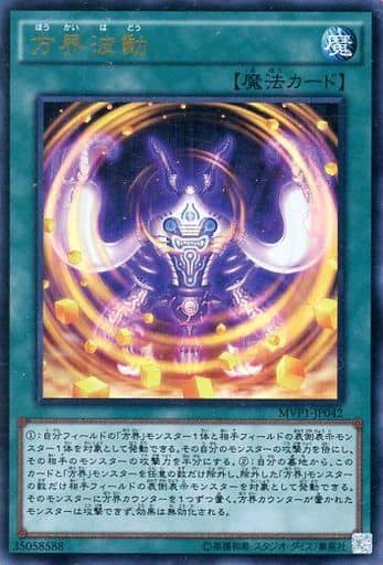 [KC-UR] MVP1-JP042 方界波動