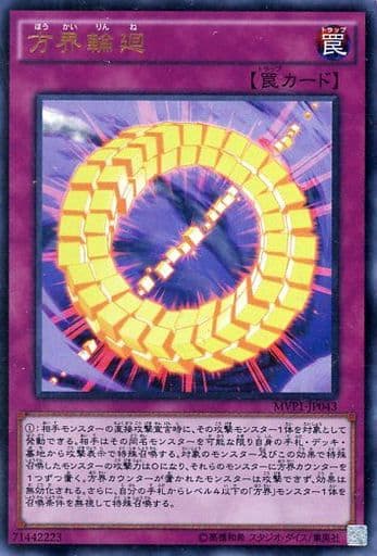 [KC-UR] MVP1-JP043 方界輪廻