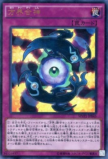 [KC-UR] MVP1-JP045 方界合神
