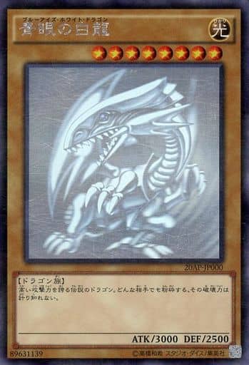 [P-HR] 20AP-JP000 青眼の白龍