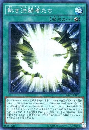 [P-SE] 20AP-JP001 熱き決闘者たち